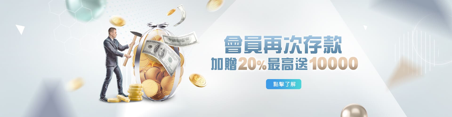 京都娛樂城存款加贈20%優惠