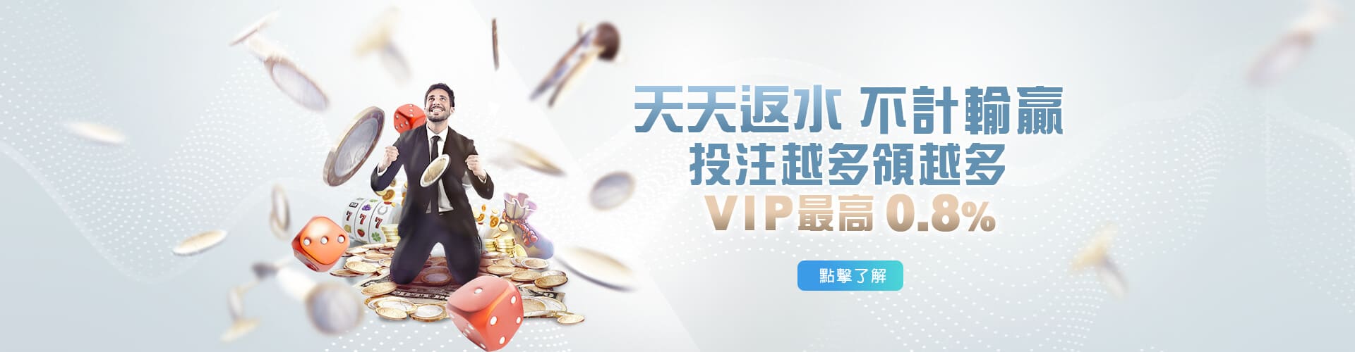 京都娛樂城天天返水優惠